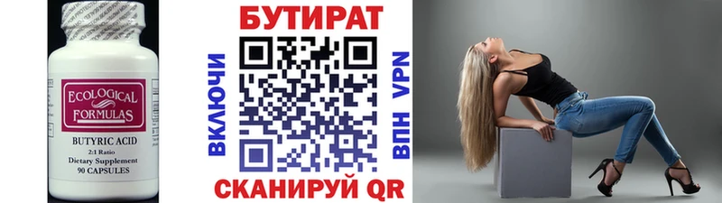 Бутират 99%  Апрелевка 