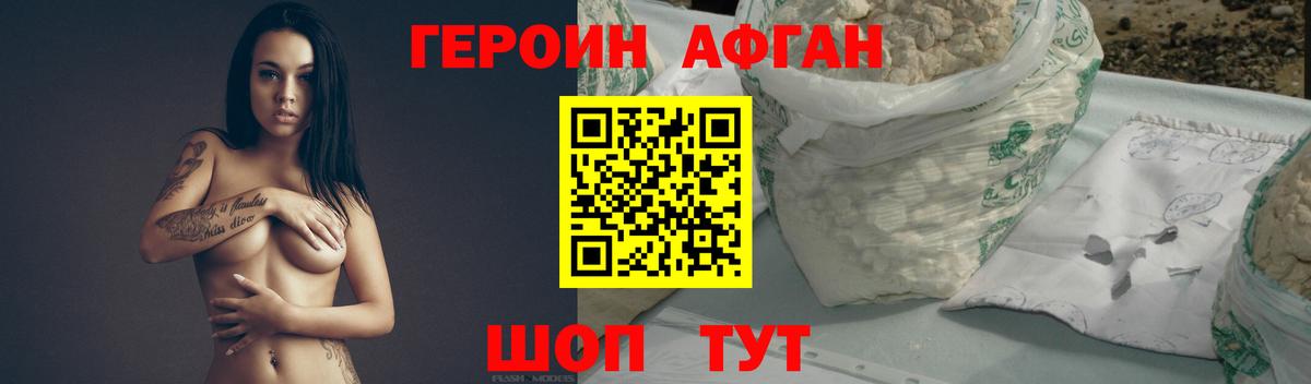 Апрелевка  ГЕРОИН афганец  Вход с VPN 